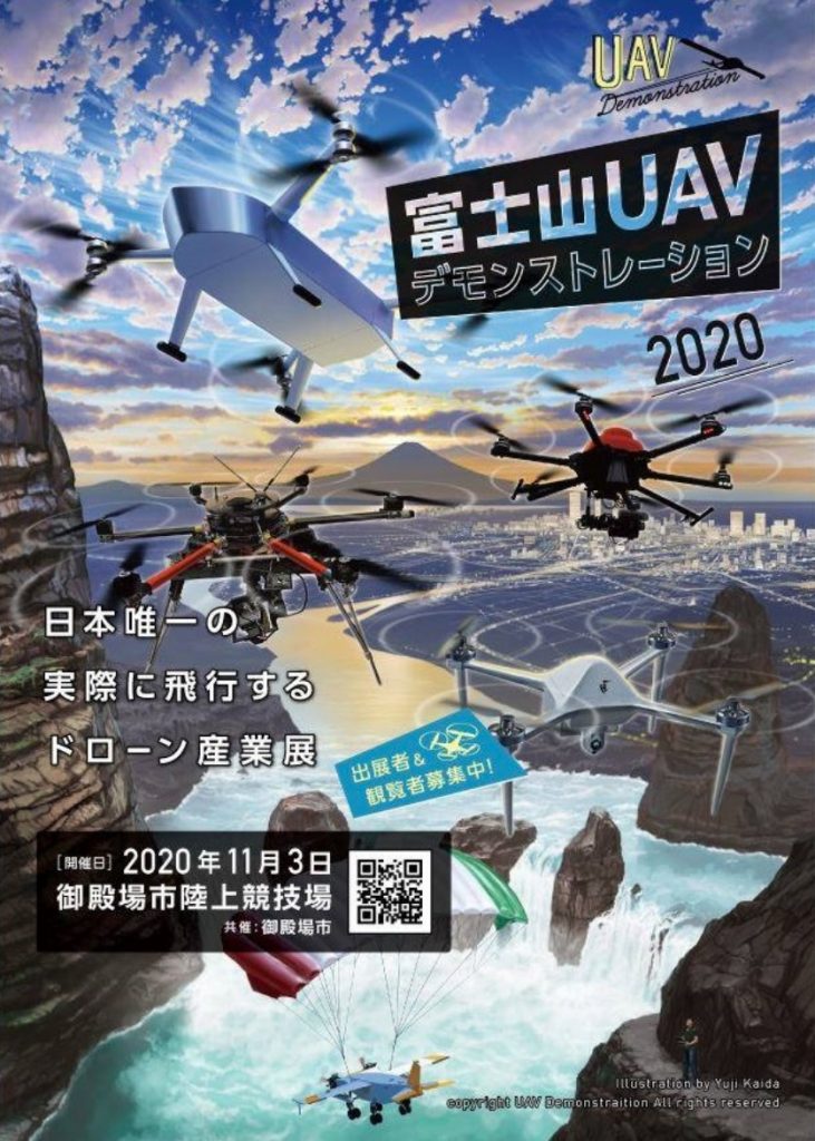 富士山UAVデモンストレーション2020